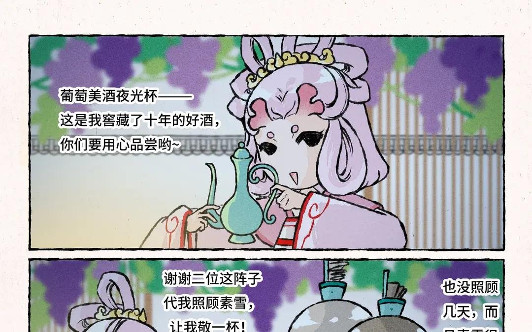 210.第210话 葡萄架下