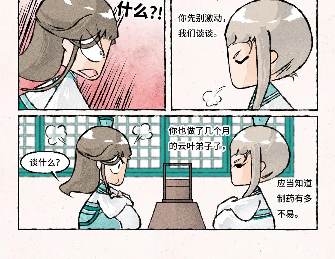 213.第213话 不想加班