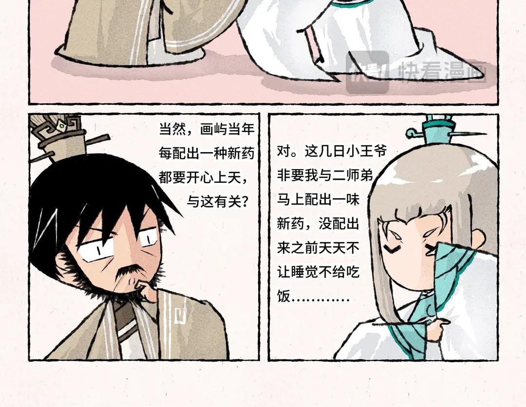 214.第214话 你不用管