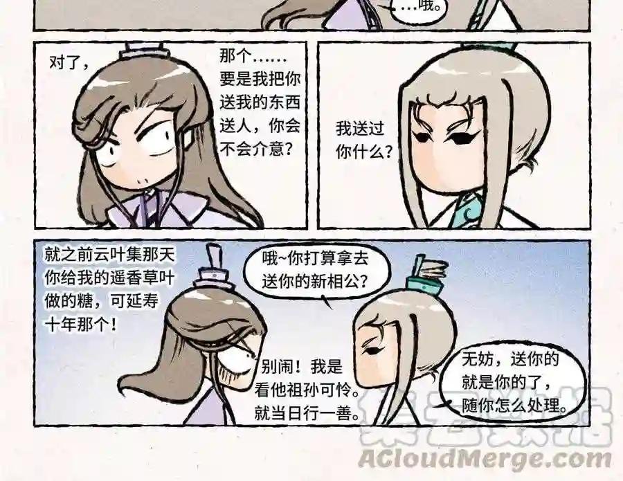 第22话 这就要当新娘子啦?