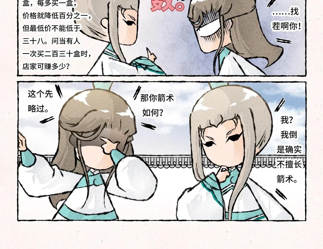 221.第221话 射箭
