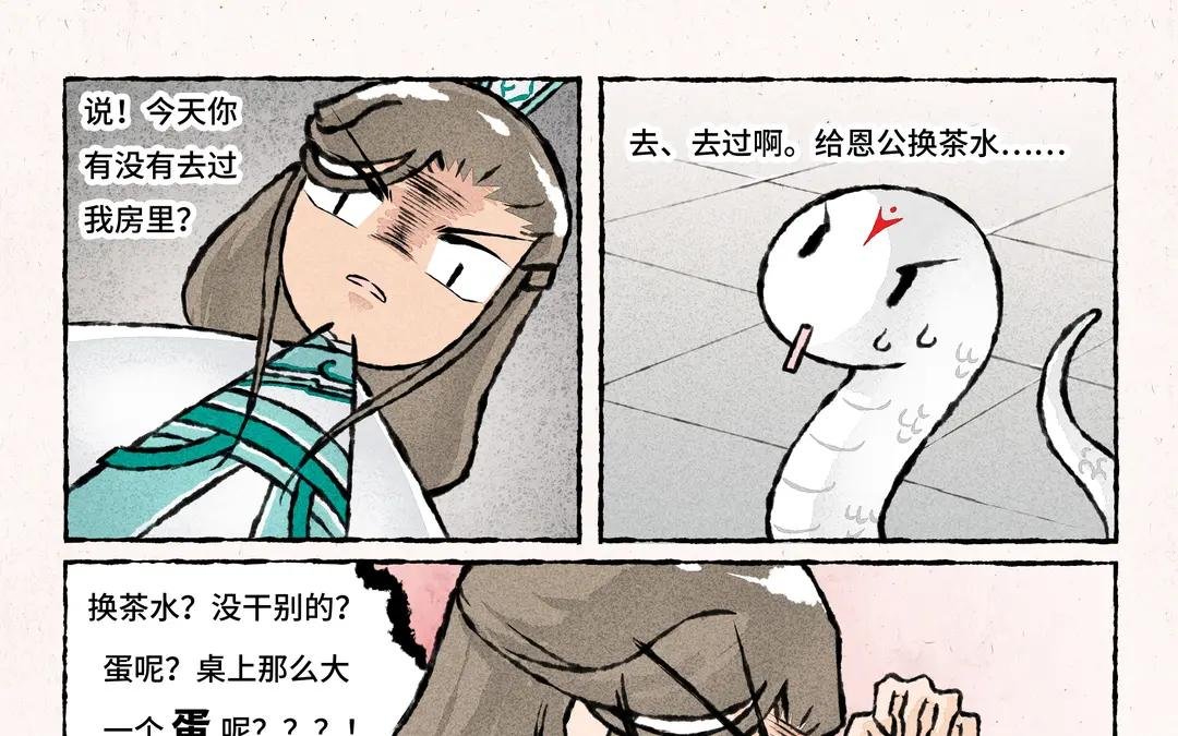 228.第228话 蛋丢啦！