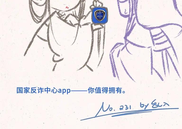 231.第231话 反诈APP