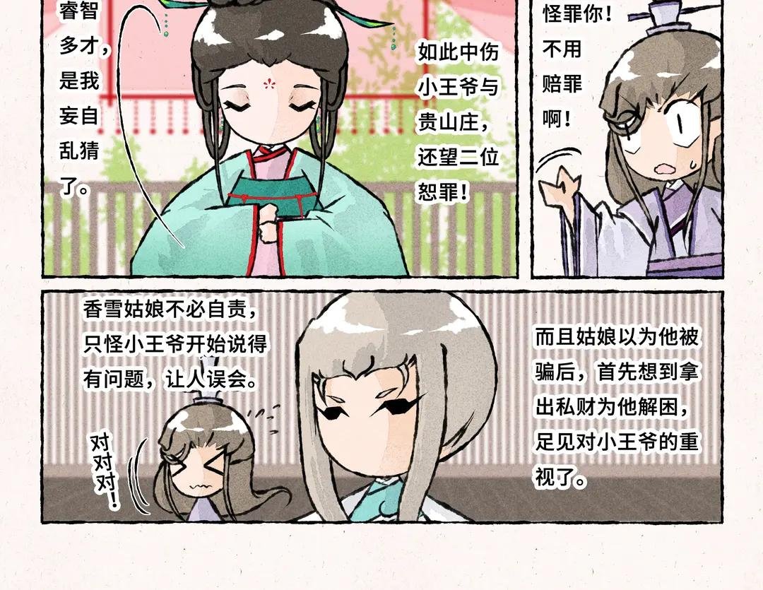 232.第232话 好闺蜜