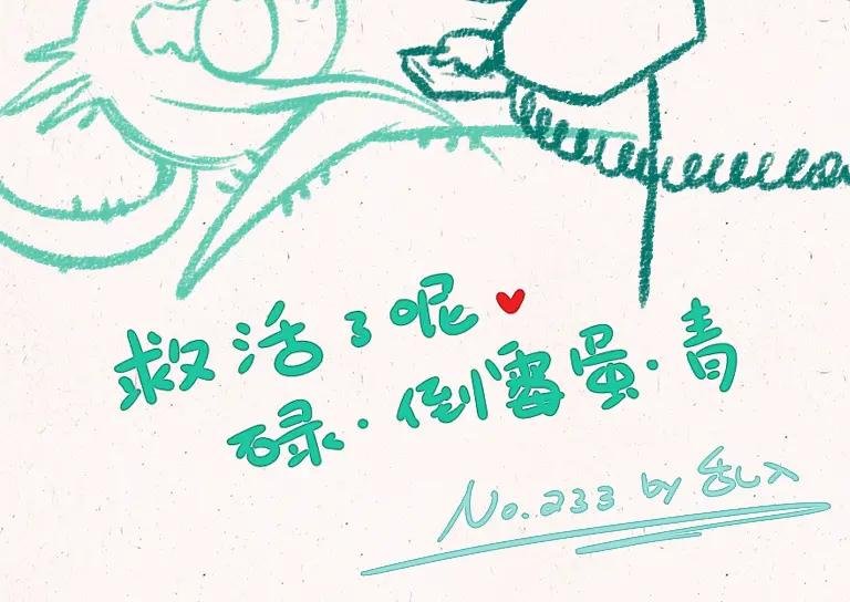 233.第233话 云叶骗子