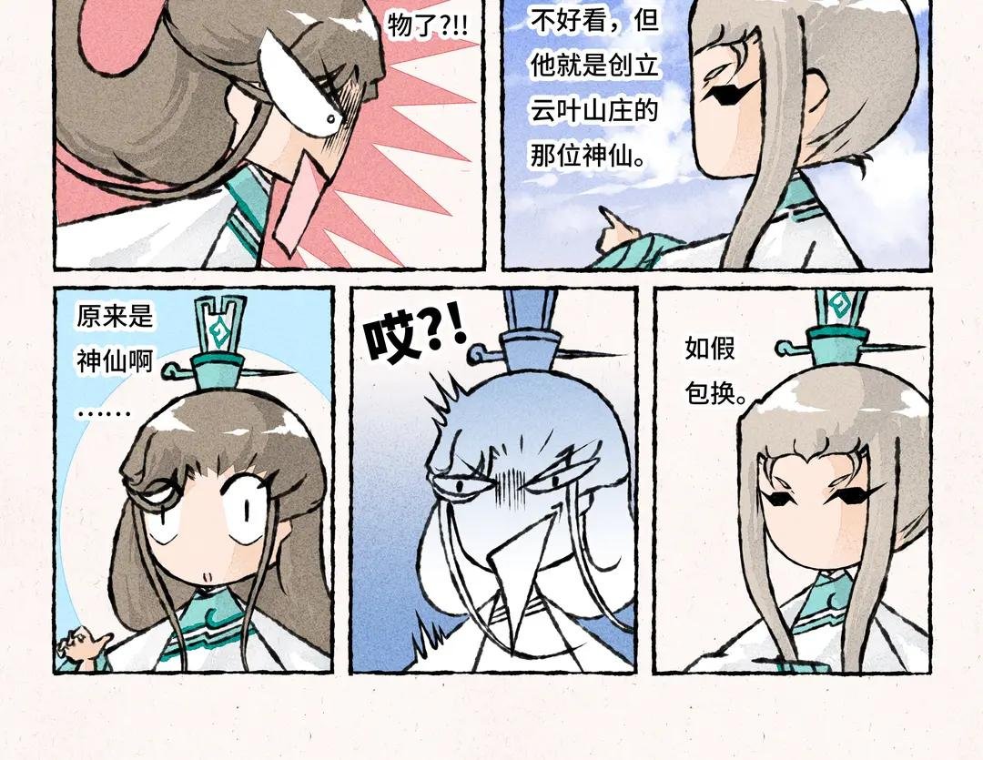 244.第244话 那是神仙