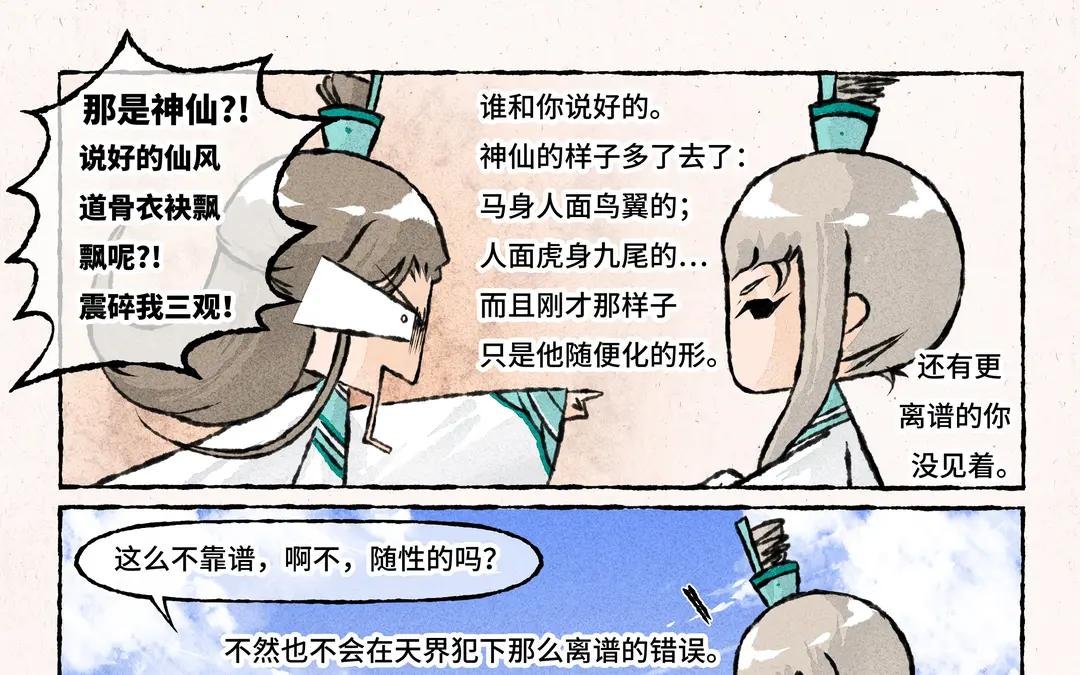 244.第244话 那是神仙