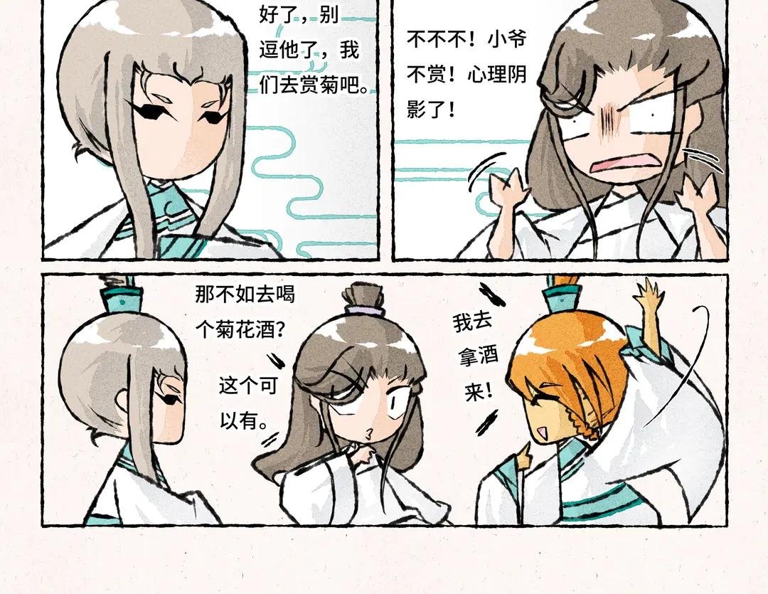 245.第245话 菊花酒