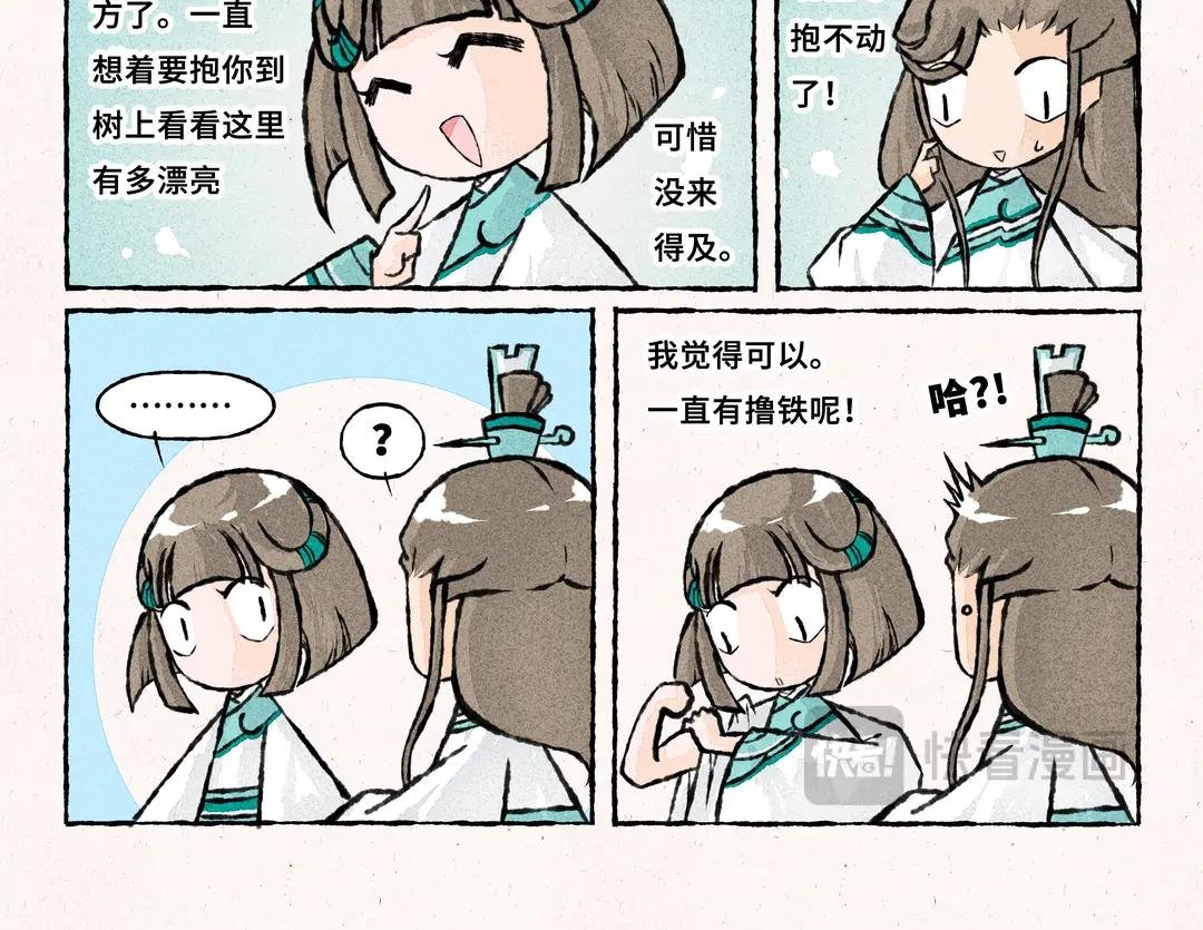 248.第248话 嘿咻
