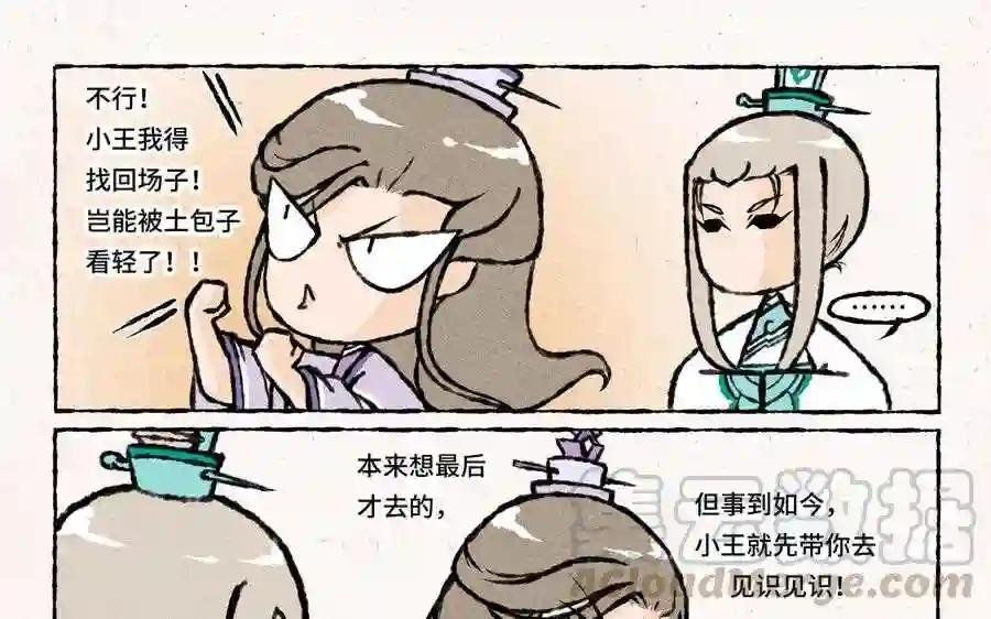 第25话 我不信就这么难搞!