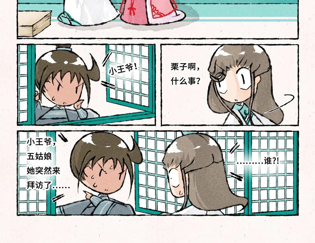 251.第251话 五姑娘