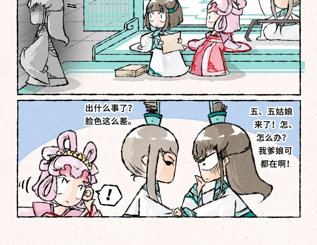 251.第251话 五姑娘