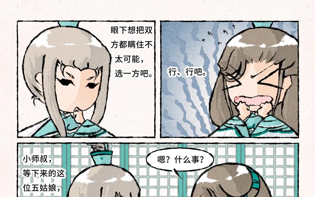 251.第251话 五姑娘