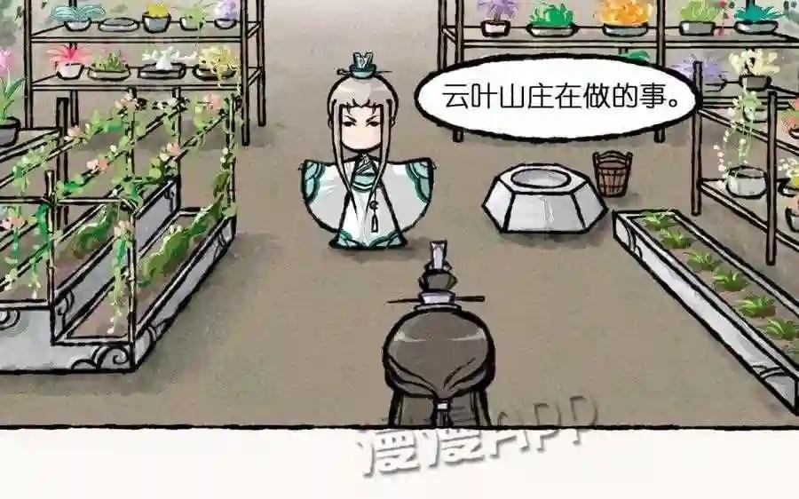第3话 这是仙草?骗鬼呢!