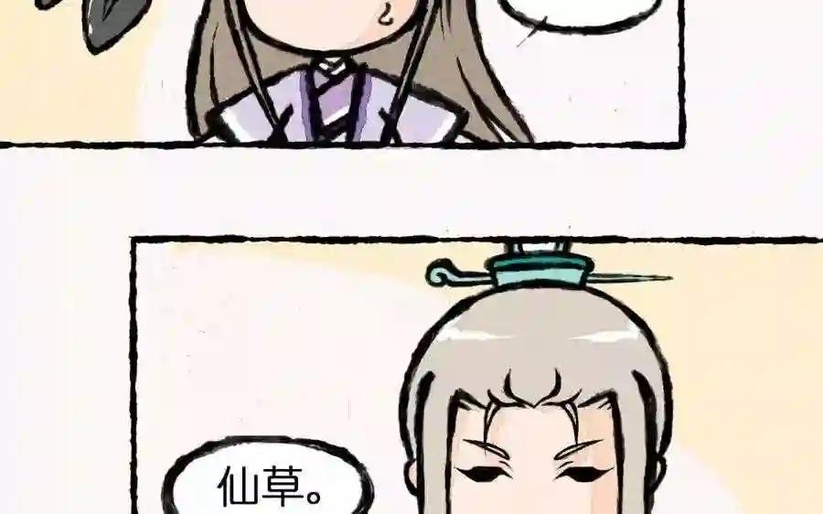 第3话 这是仙草?骗鬼呢!