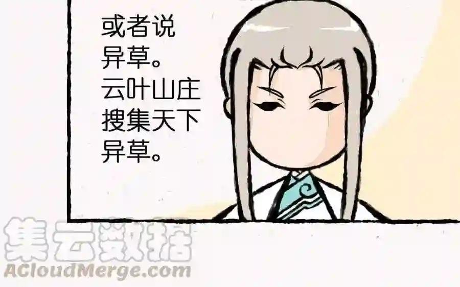 第3话 这是仙草?骗鬼呢!