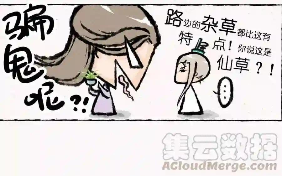 第3话 这是仙草?骗鬼呢!