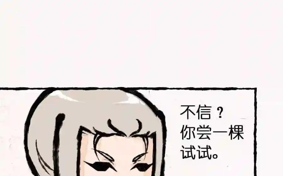 第3话 这是仙草?骗鬼呢!