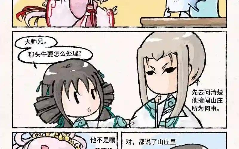 第32话 你喜欢一头牛?!
