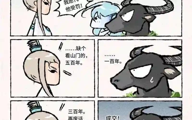 第32话 你喜欢一头牛?!