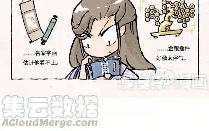 第34话 竟然被嫌弃了!