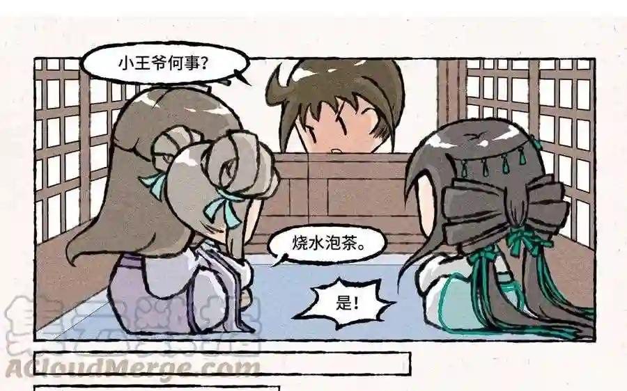 第43话 救救小王爷吧!