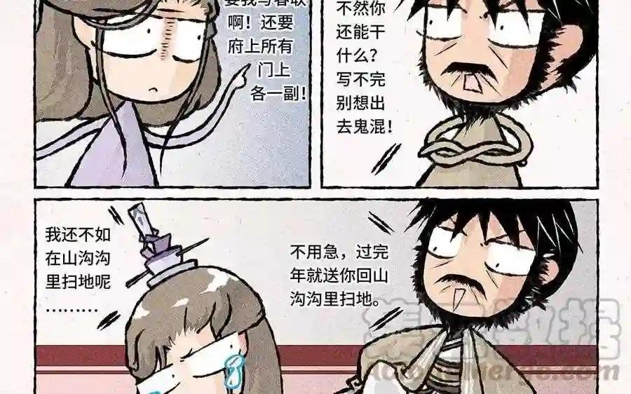 第58话 是不是亲生的啊?
