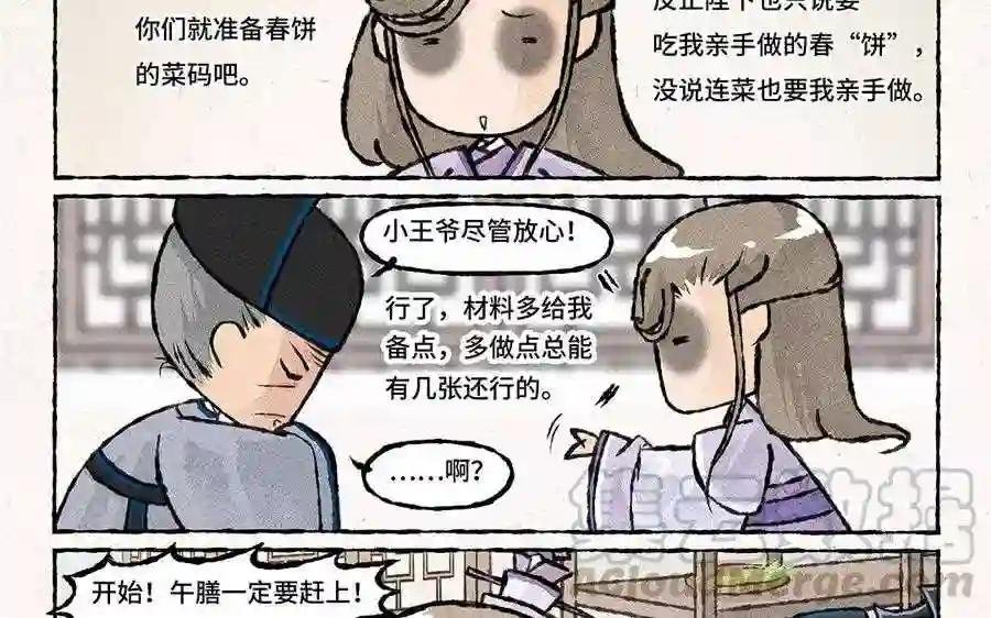 第63话 来呀吃春饼呀!