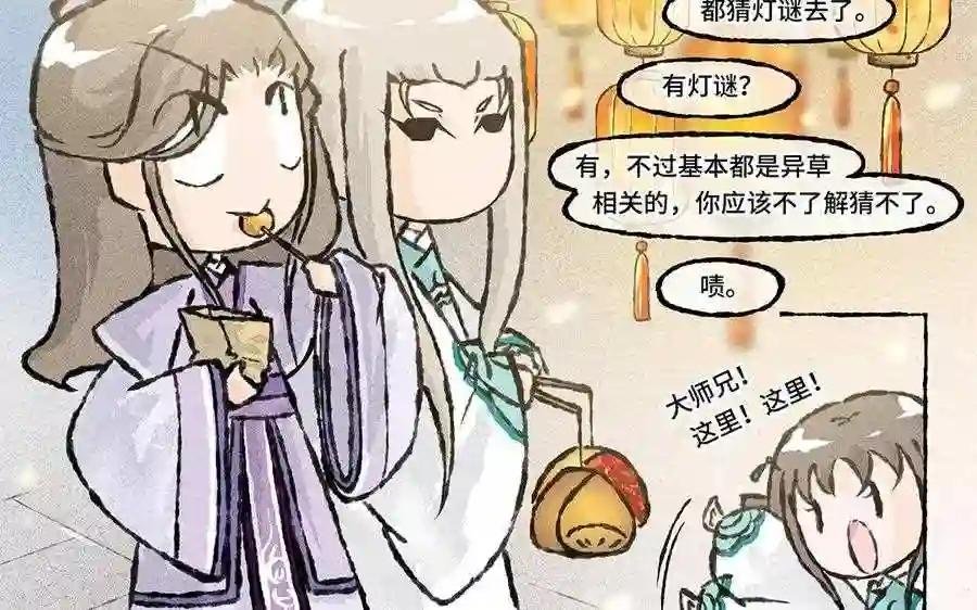 第71话 来呀~猜灯谜~