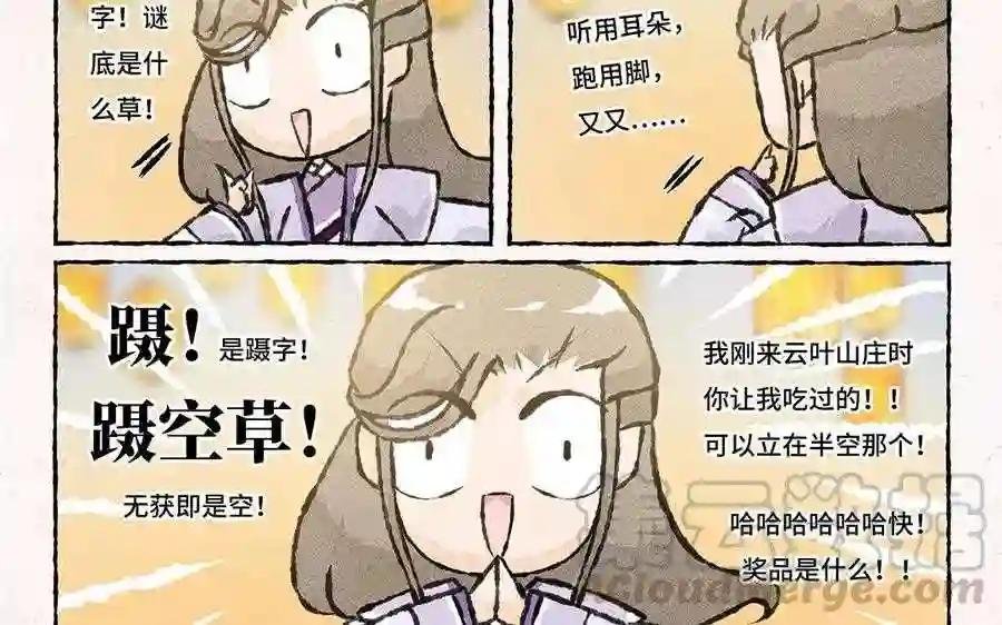 第71话 来呀~猜灯谜~