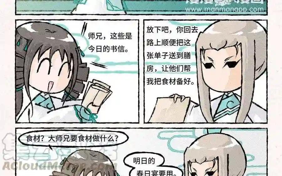第80话 云叶春宴!