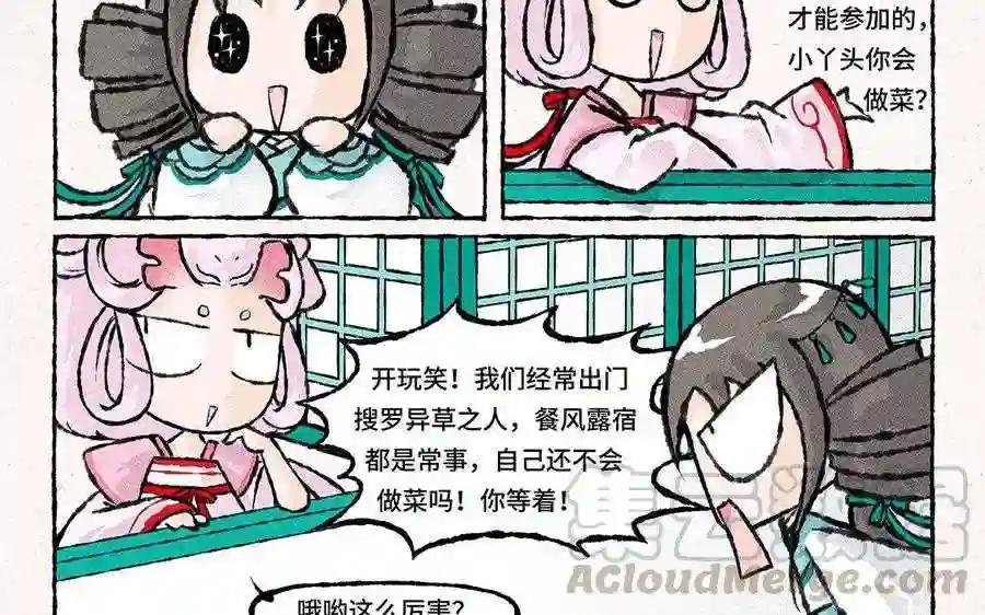 第80话 云叶春宴!