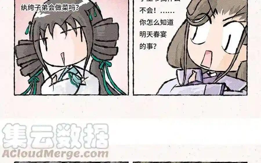 第80话 云叶春宴!