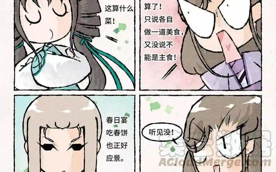 第82话 绝配的春饼组合!