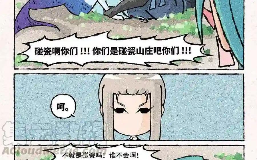 第84话 这是碰瓷山庄呀!
