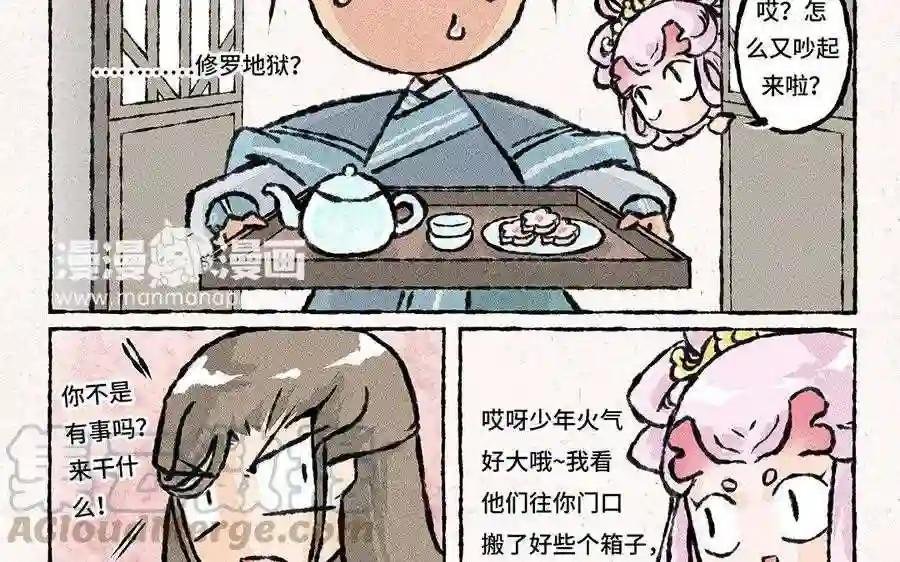 第91话 修罗场!