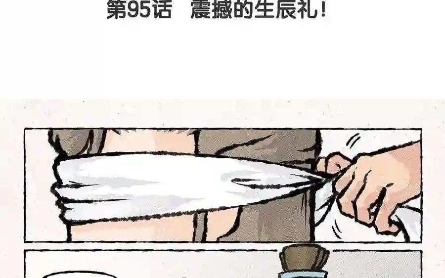 第95话 震惊的生辰礼!
