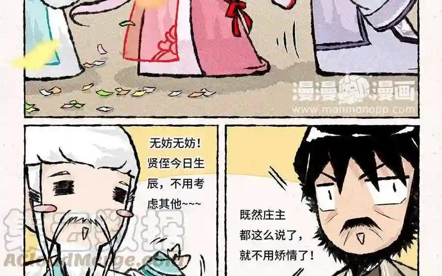 第95话 震惊的生辰礼!