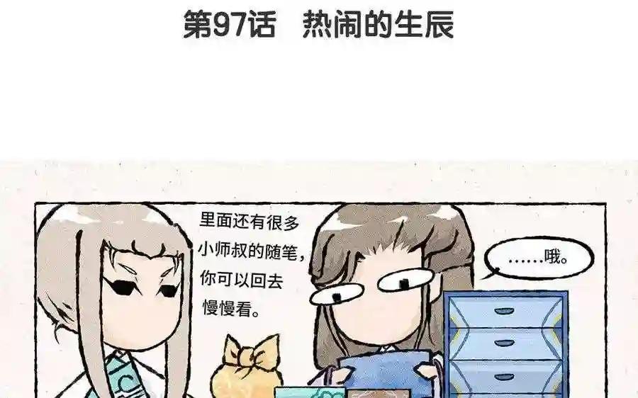 第97话 热闹的生辰
