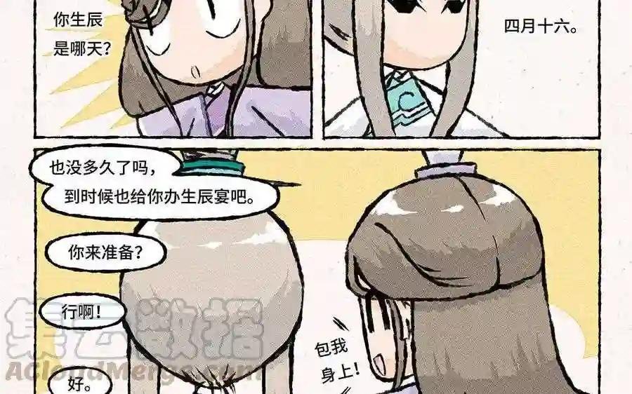 第97话 热闹的生辰