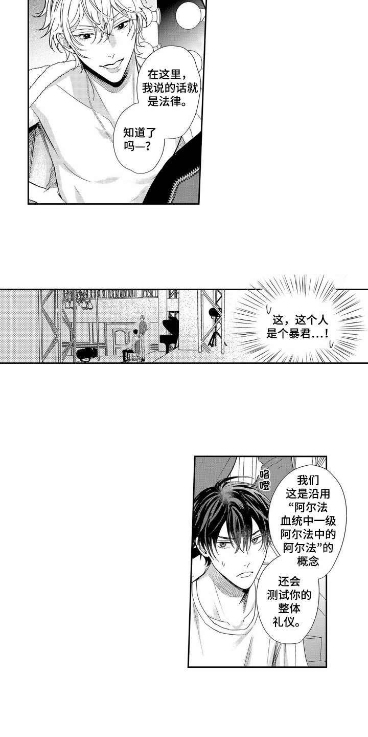 第2章：闯祸