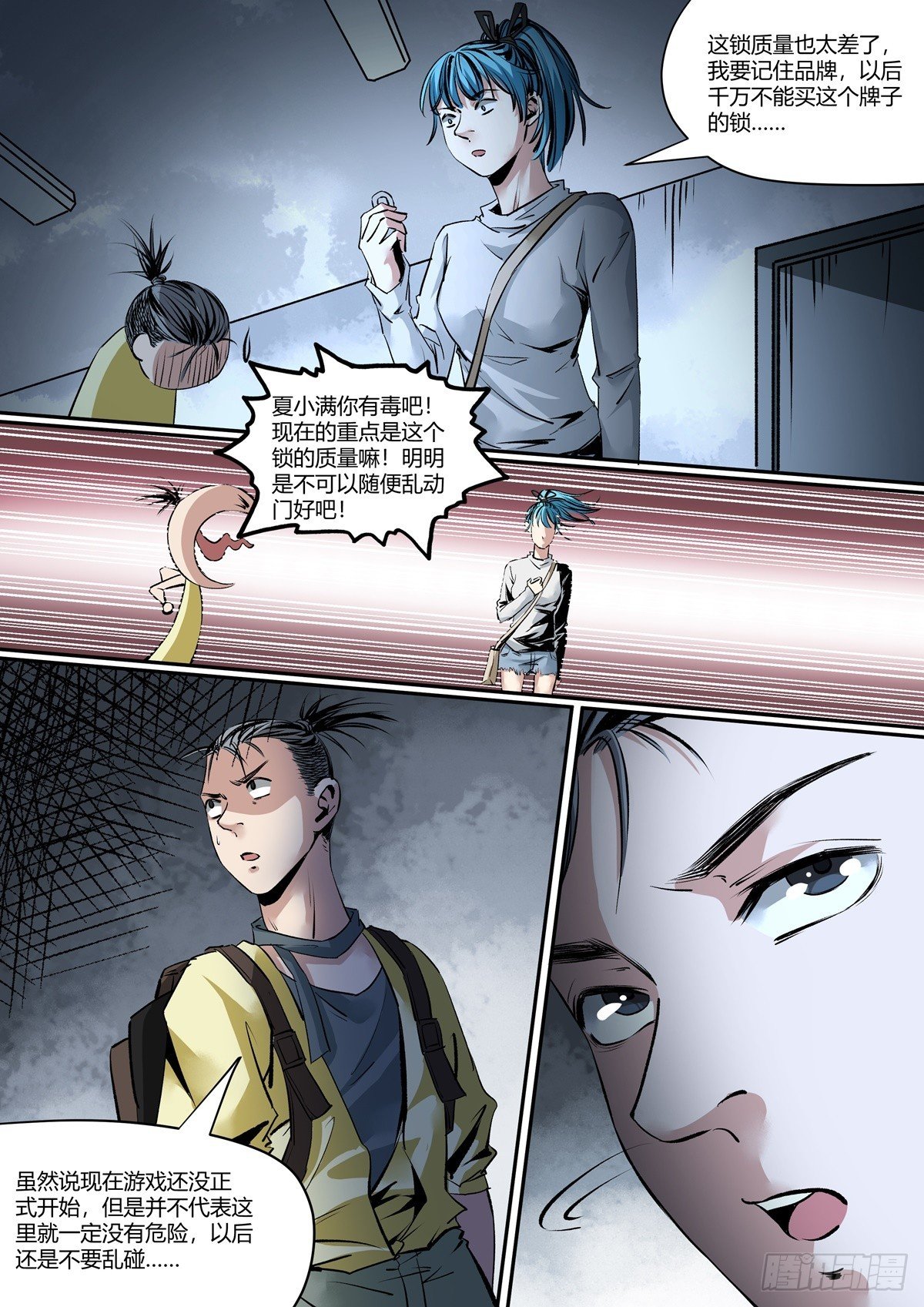 第14话 不要乱碰东西