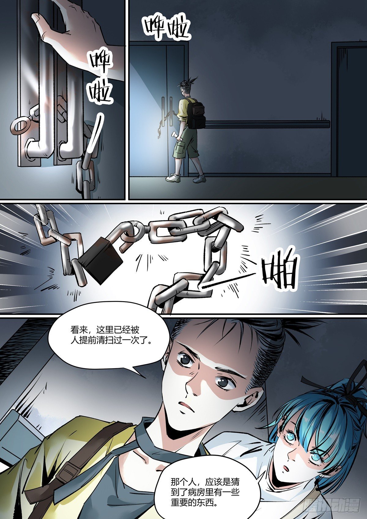 第15话 床下有鬼？