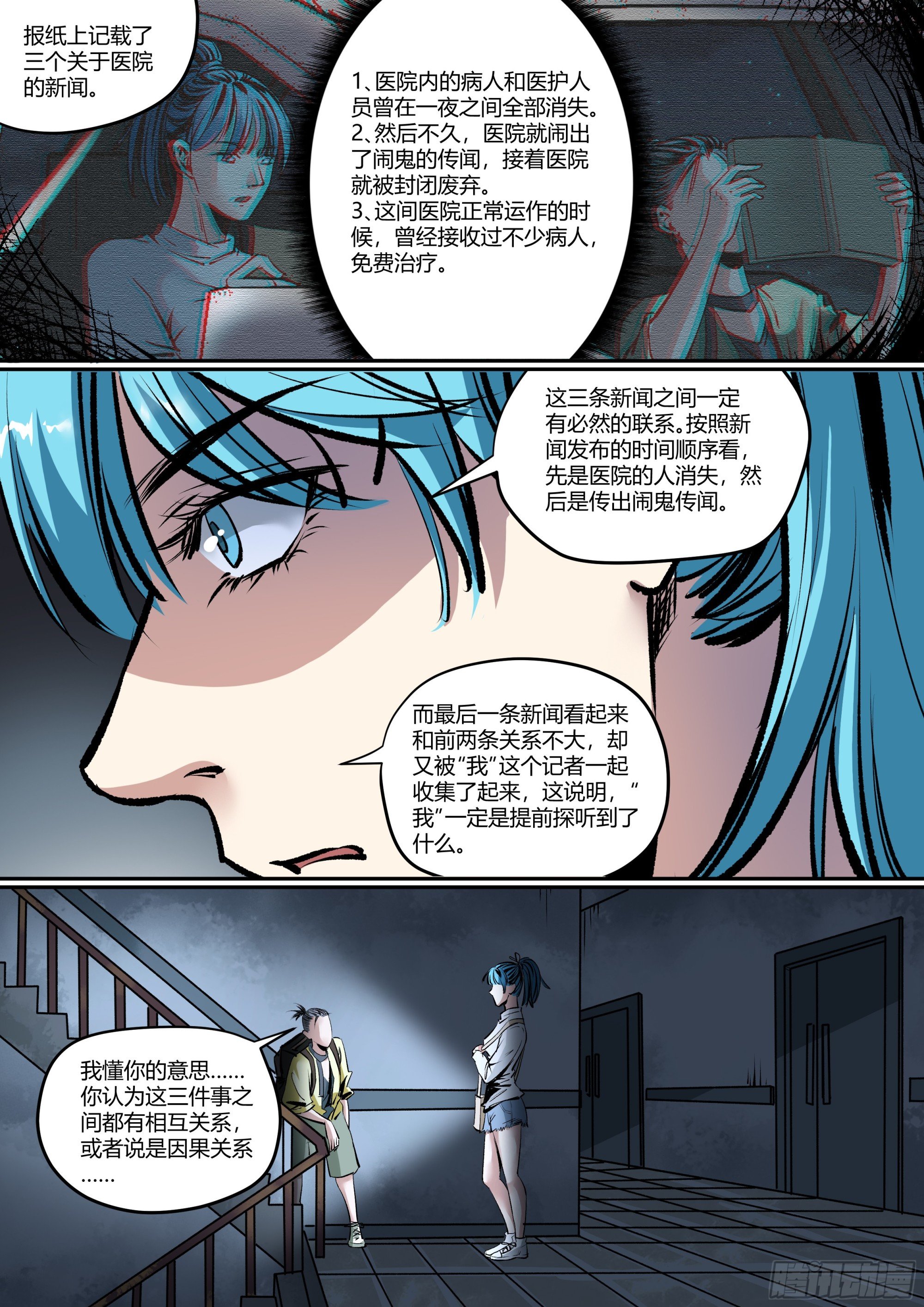 第16话 123木头人