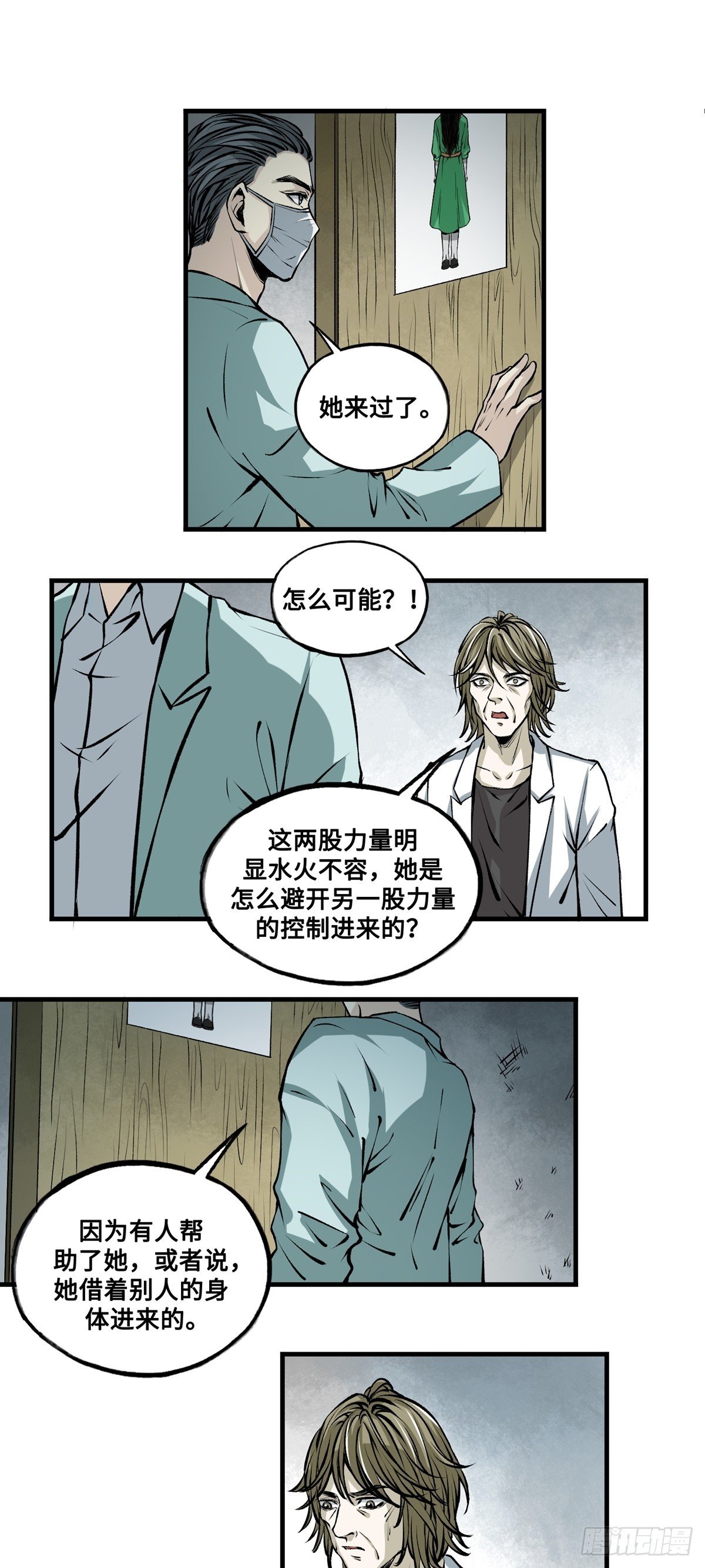 第47话 庇护