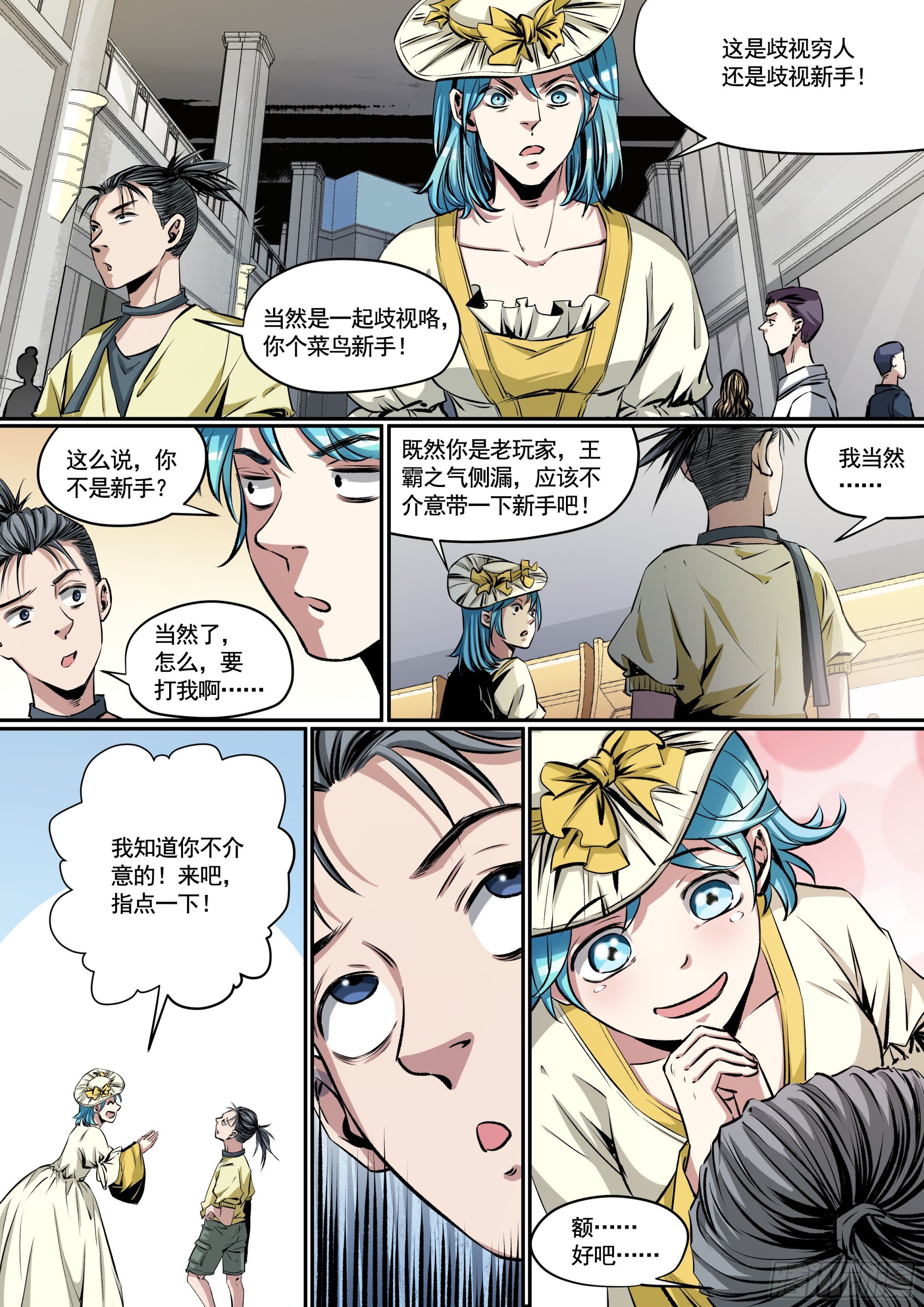 第8话 你也是游戏玩家？