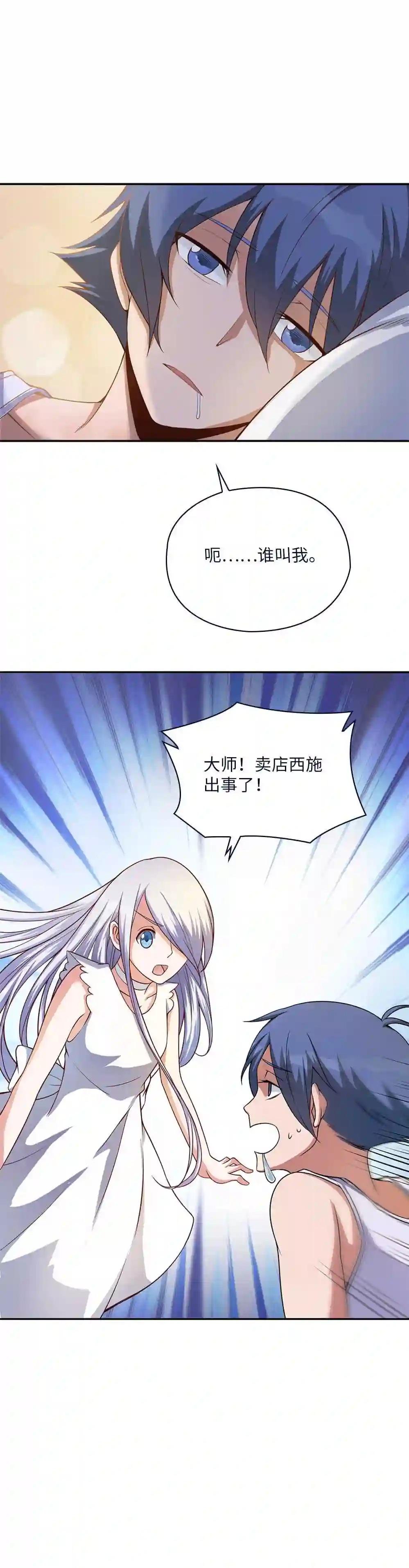 第8话 卖店西施出事了