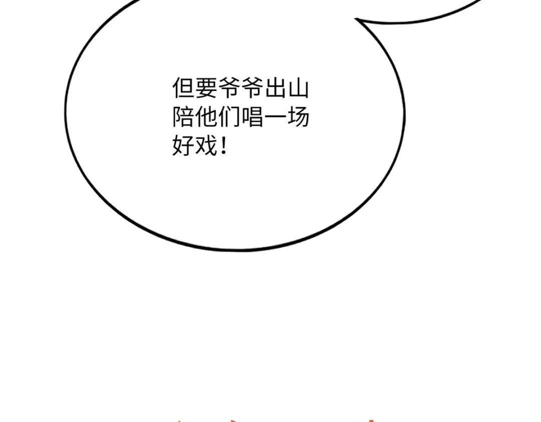 149 祖孙联手天下我有