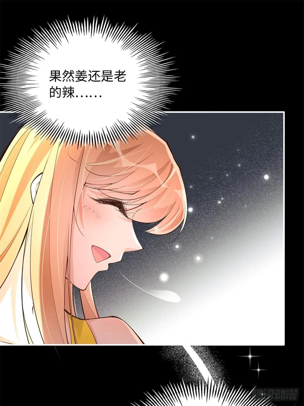 168 姜还是老的辣~