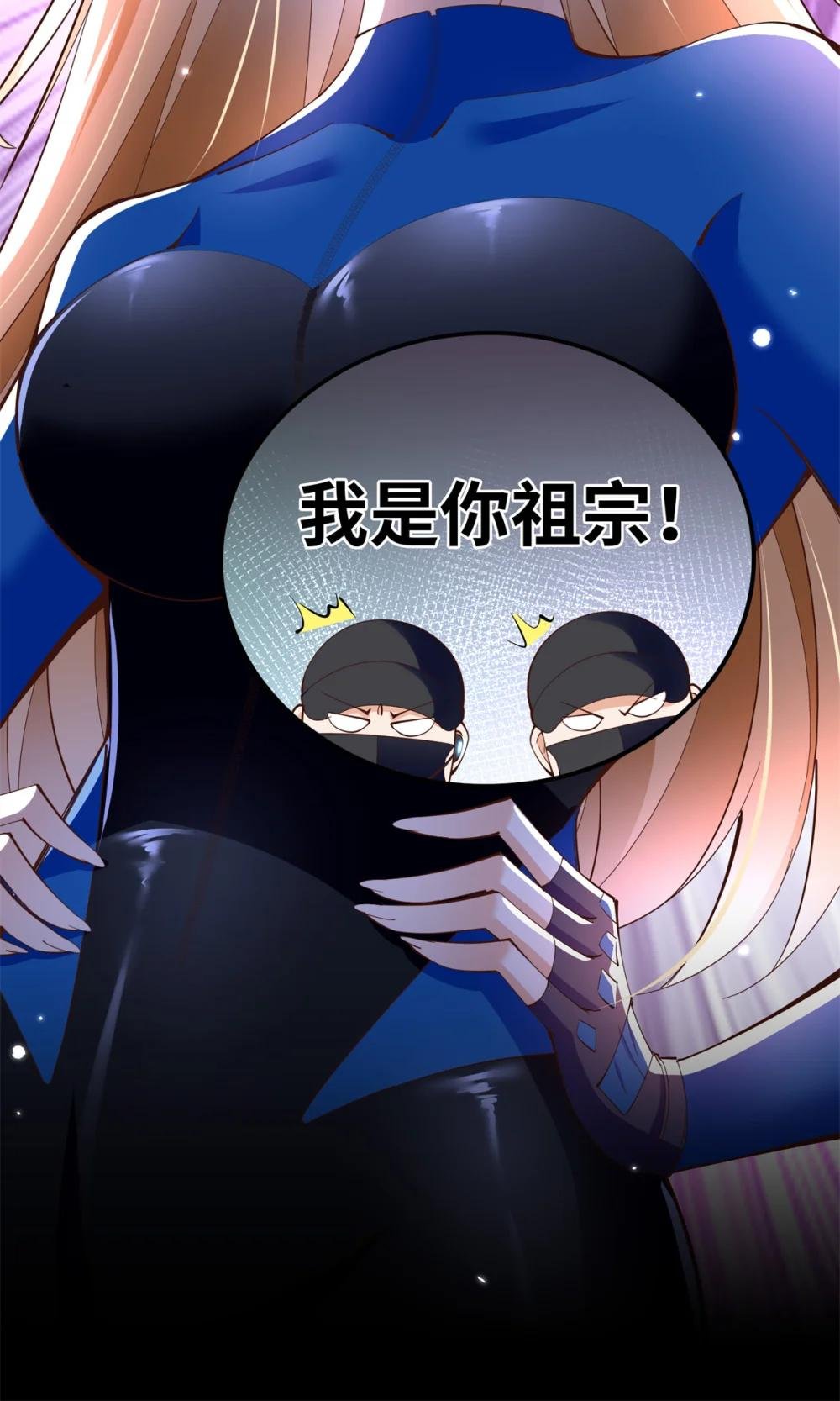 188 我是你祖宗！